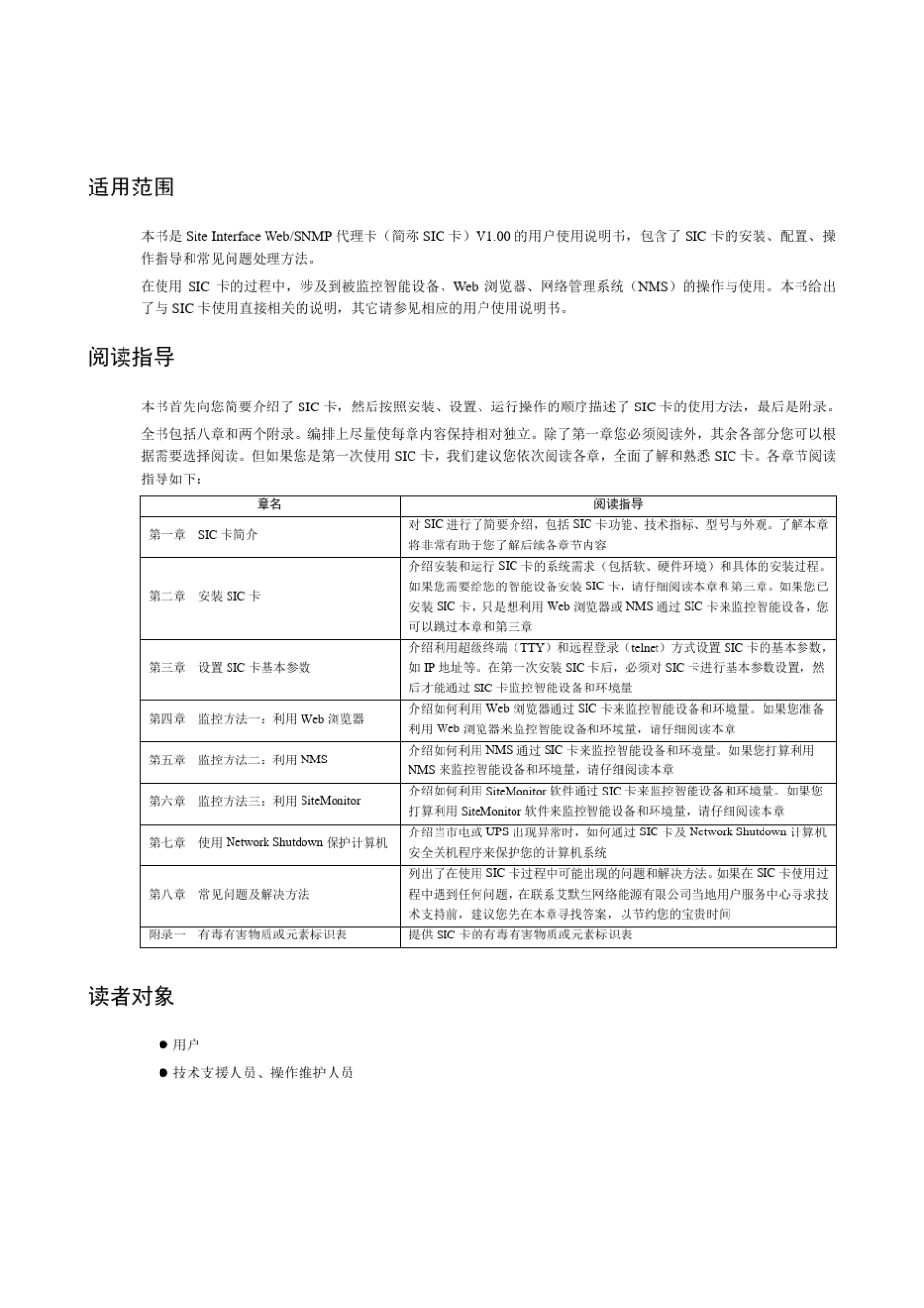 艾默生WebSNMP代理卡_V2.0_第3页