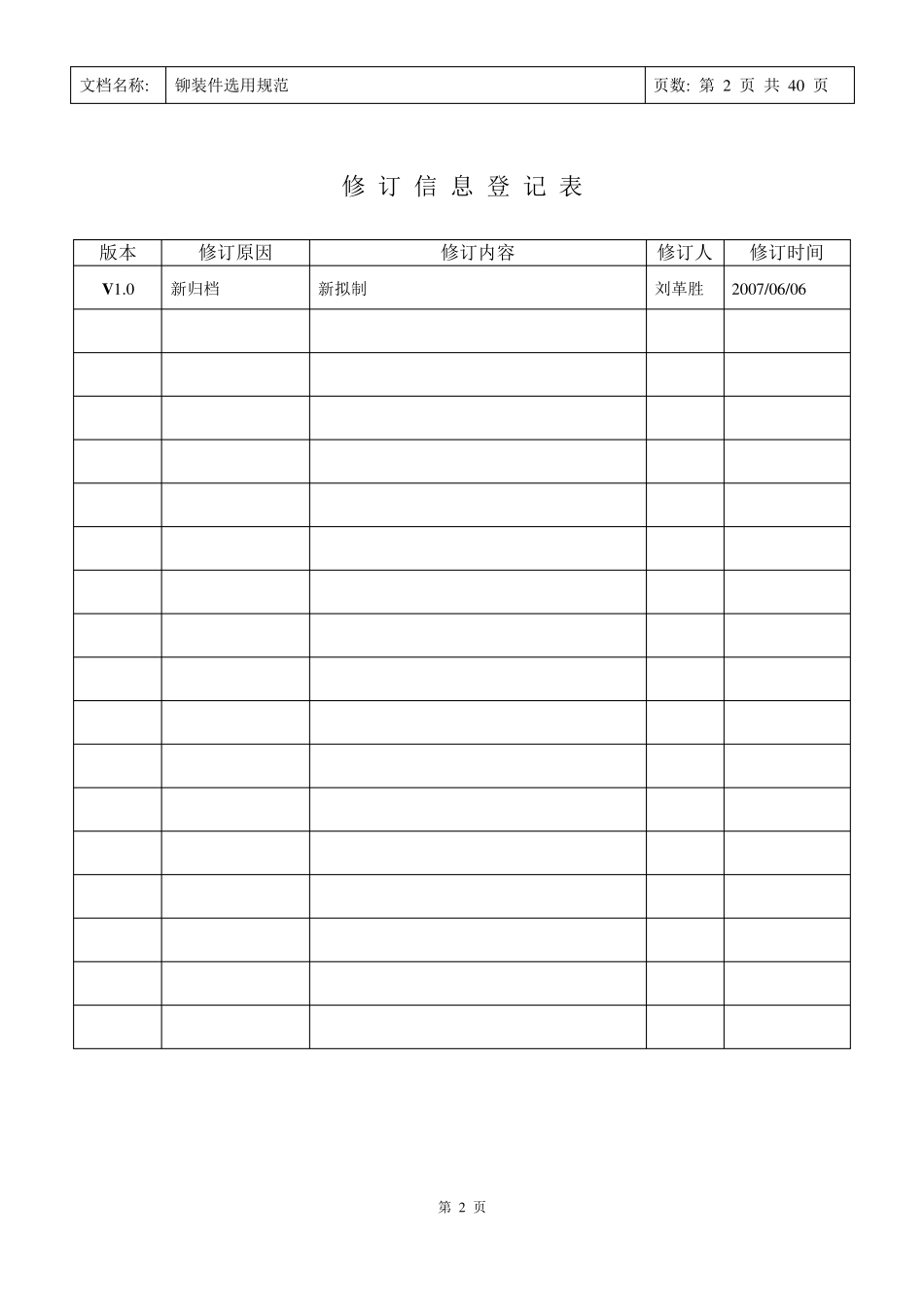 艾默生_铆装件选用规范_第2页