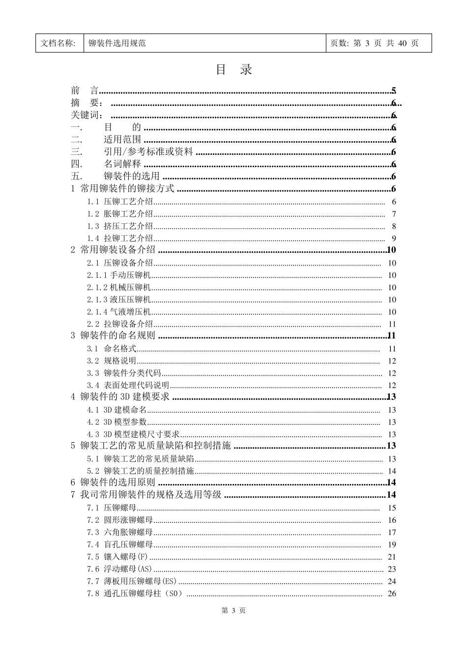 艾默生_铆装件选用规范_第3页