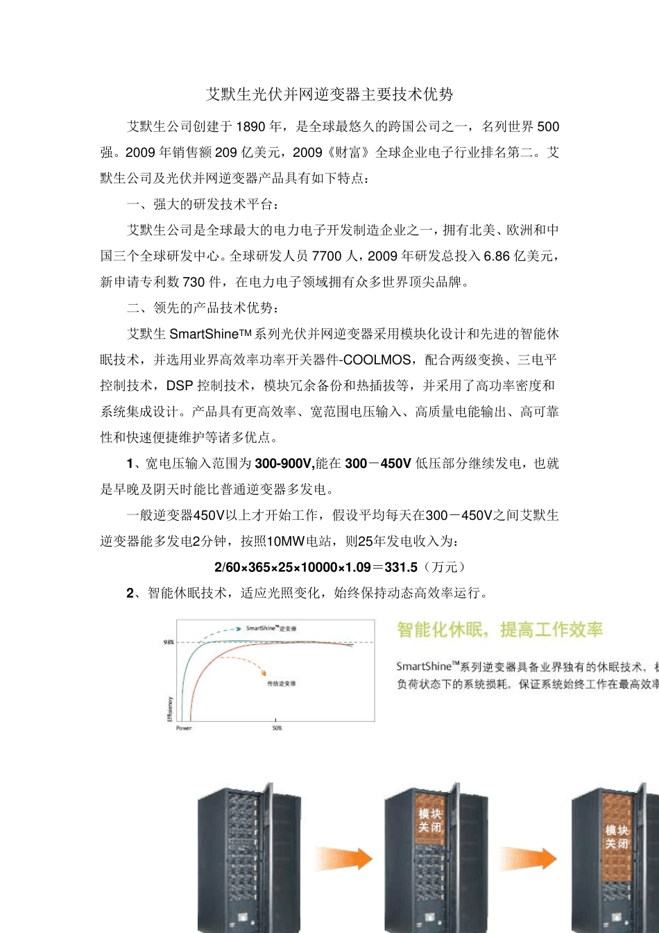 艾默生光伏并网逆变器主要技术优势_第1页