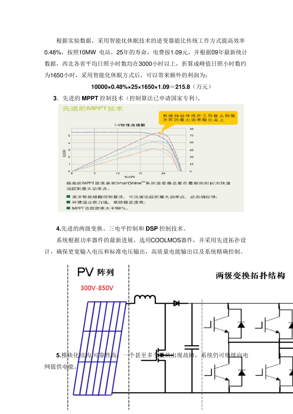 艾默生光伏并网逆变器主要技术优势_第2页