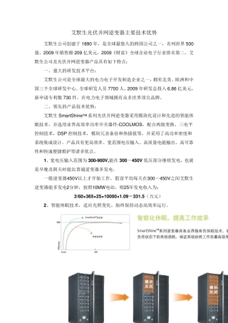 艾默生光伏并网逆变器主要技术优势