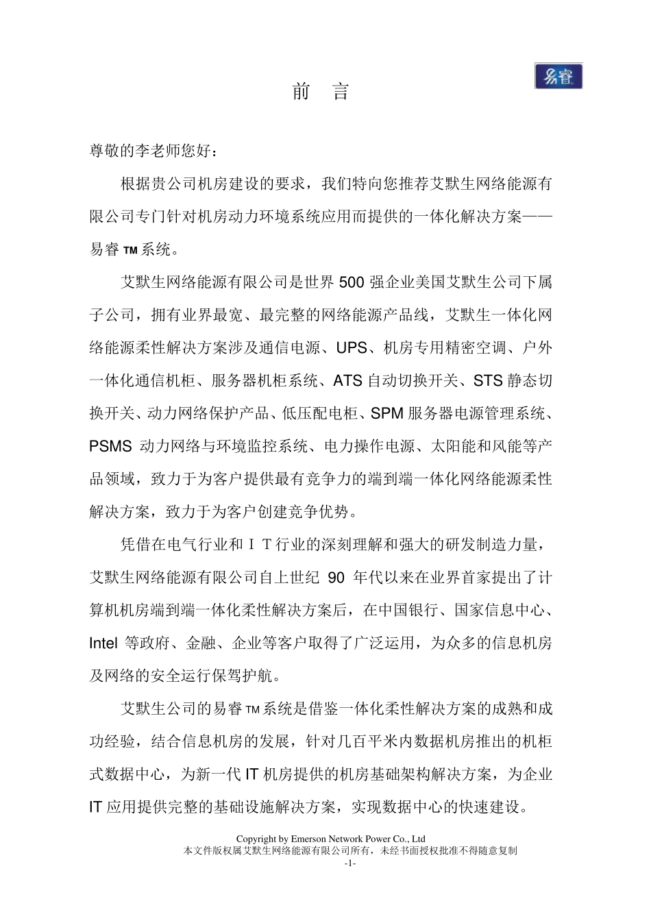 艾默生机房一体化解决方案_第3页