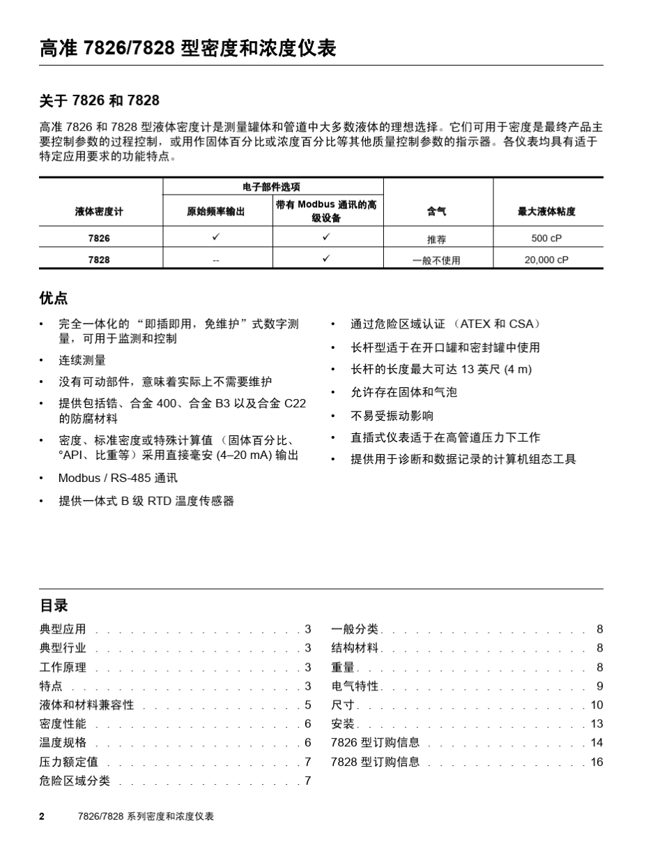 艾默生插入式密度计介绍_第2页