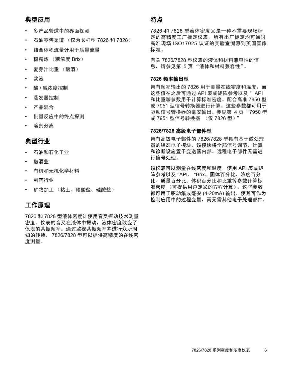 艾默生插入式密度计介绍_第3页