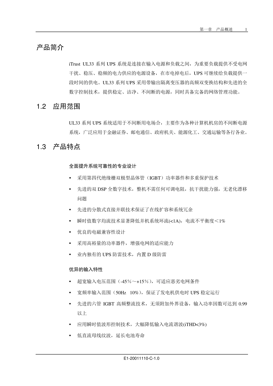 艾默生大容量UPS产品简介_第1页