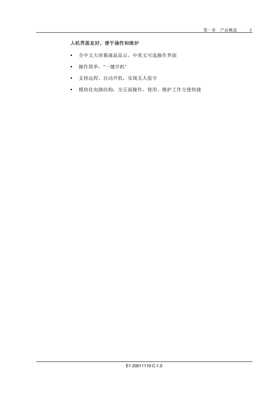 艾默生大容量UPS产品简介_第3页