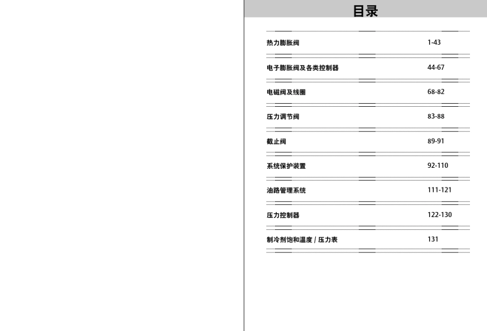 艾默生流体控制手册_第2页