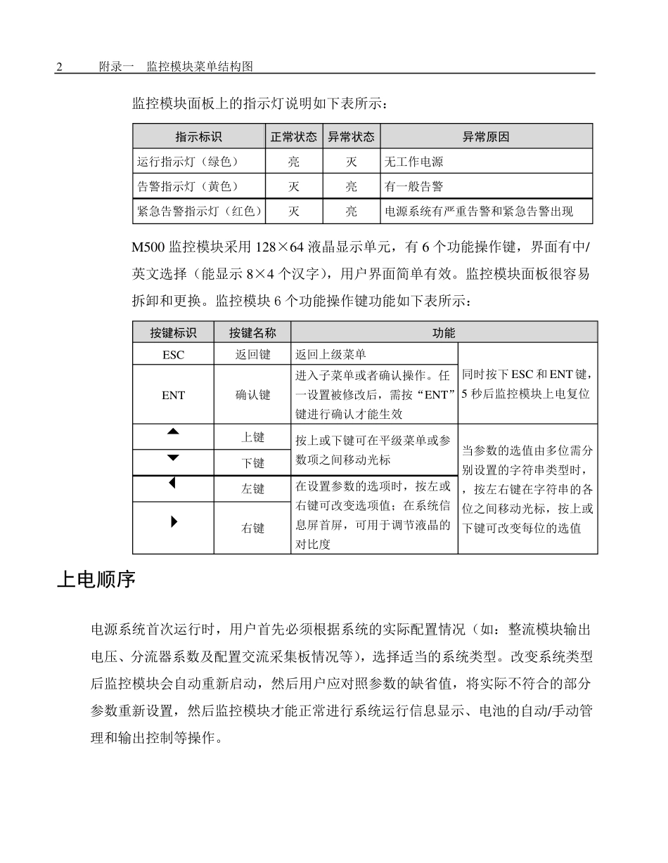 艾默生电源M500监控模块的使用_第2页