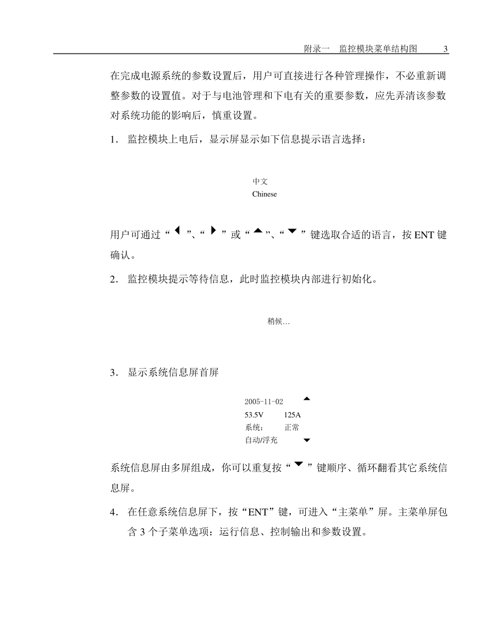 艾默生电源M500监控模块的使用_第3页