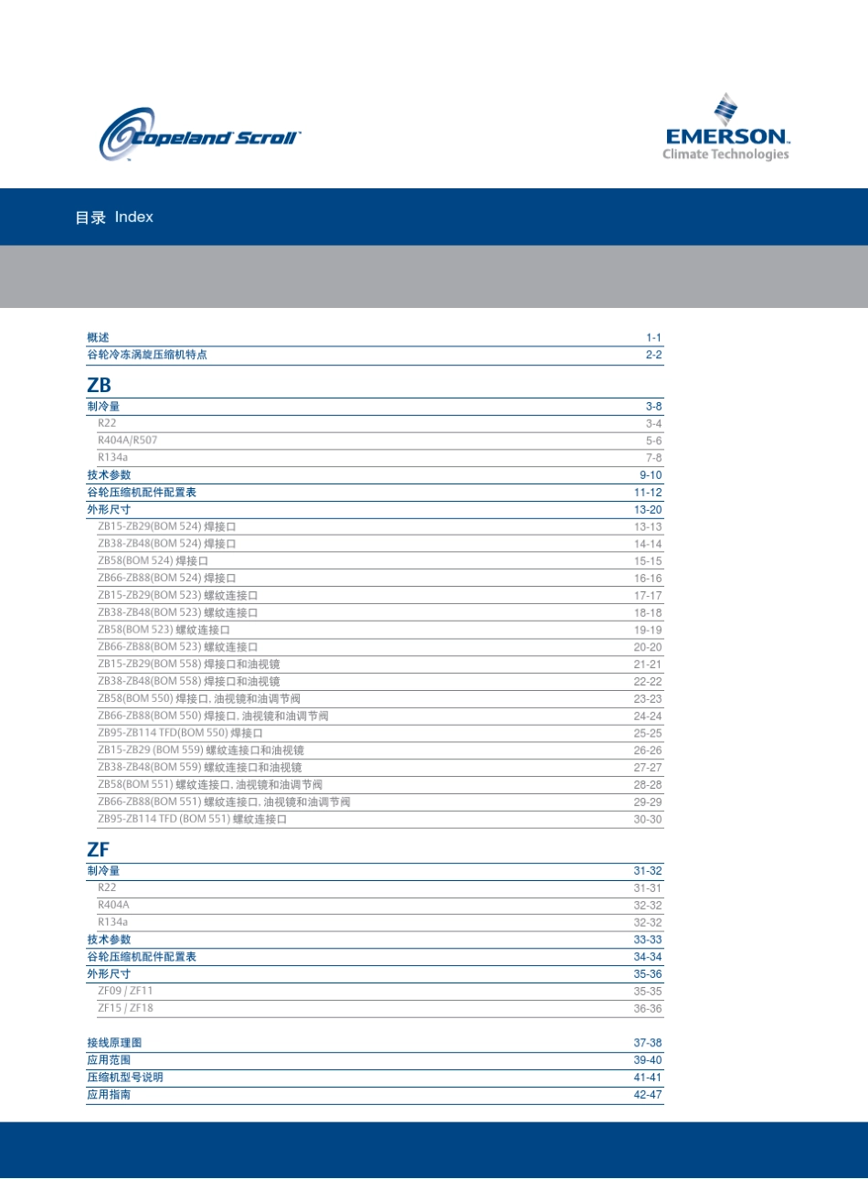 艾默生涡旋压缩机产品手册_第3页