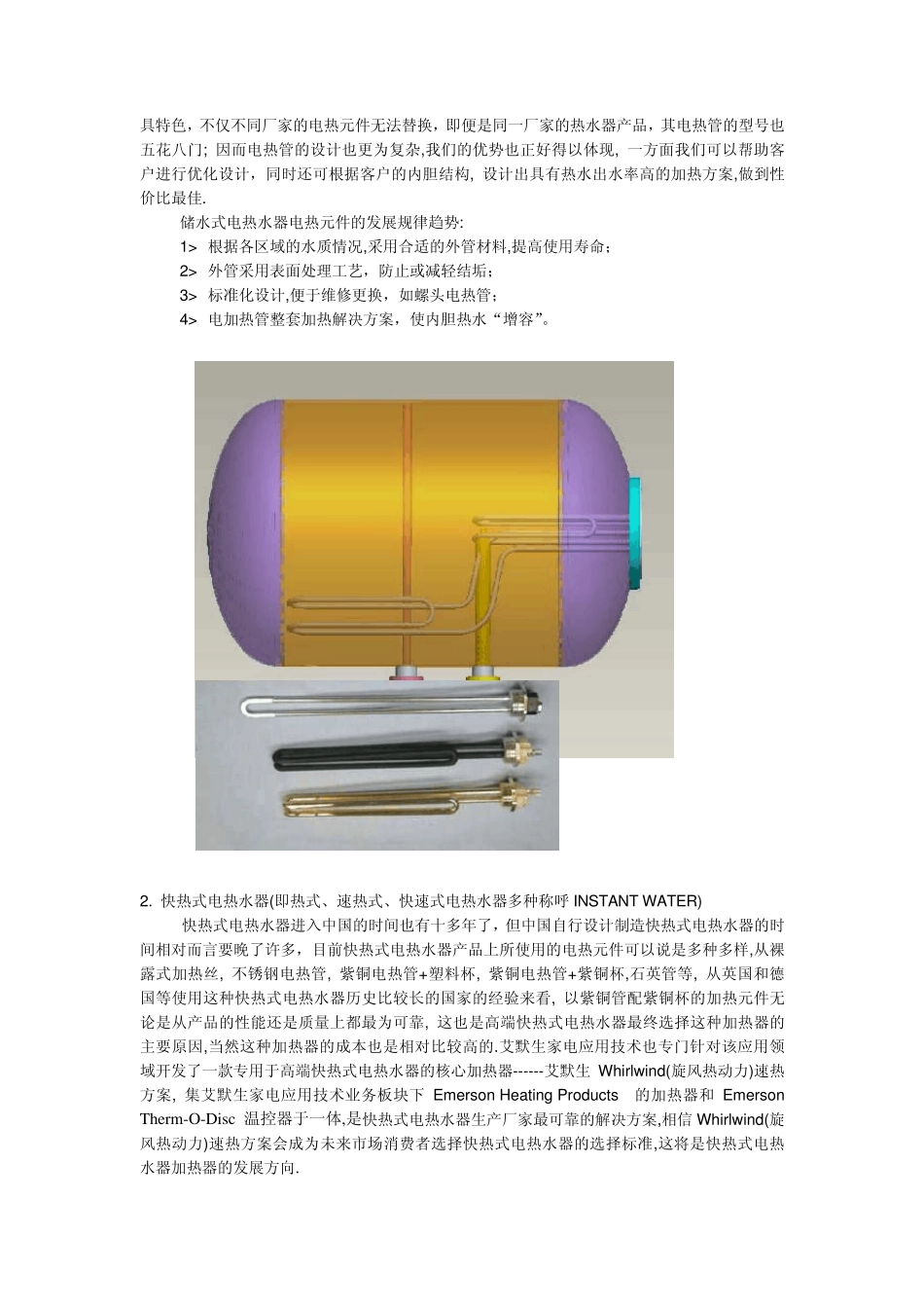 艾默生电热产品及公司介绍_第2页