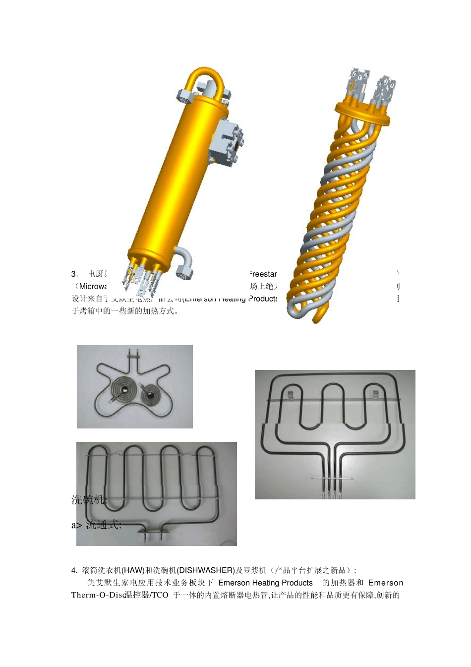艾默生电热产品及公司介绍_第3页