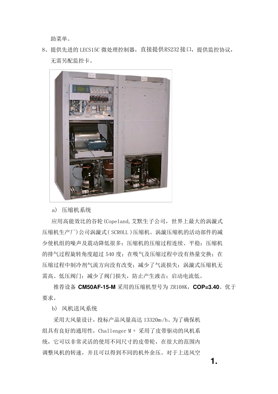 艾默生空调技术介绍_第2页