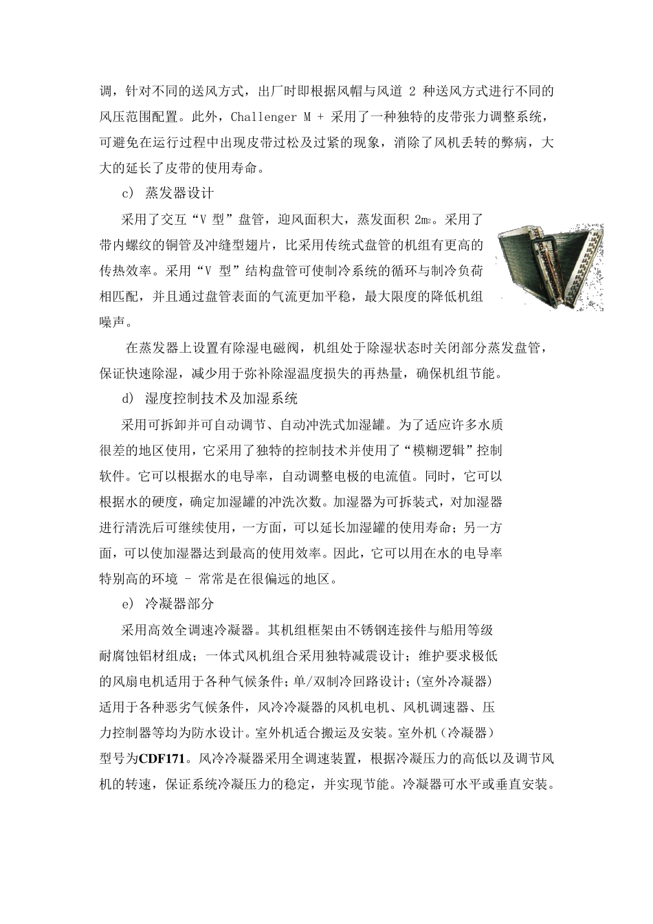 艾默生空调技术介绍_第3页