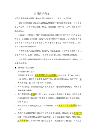 艾默生空调技术介绍