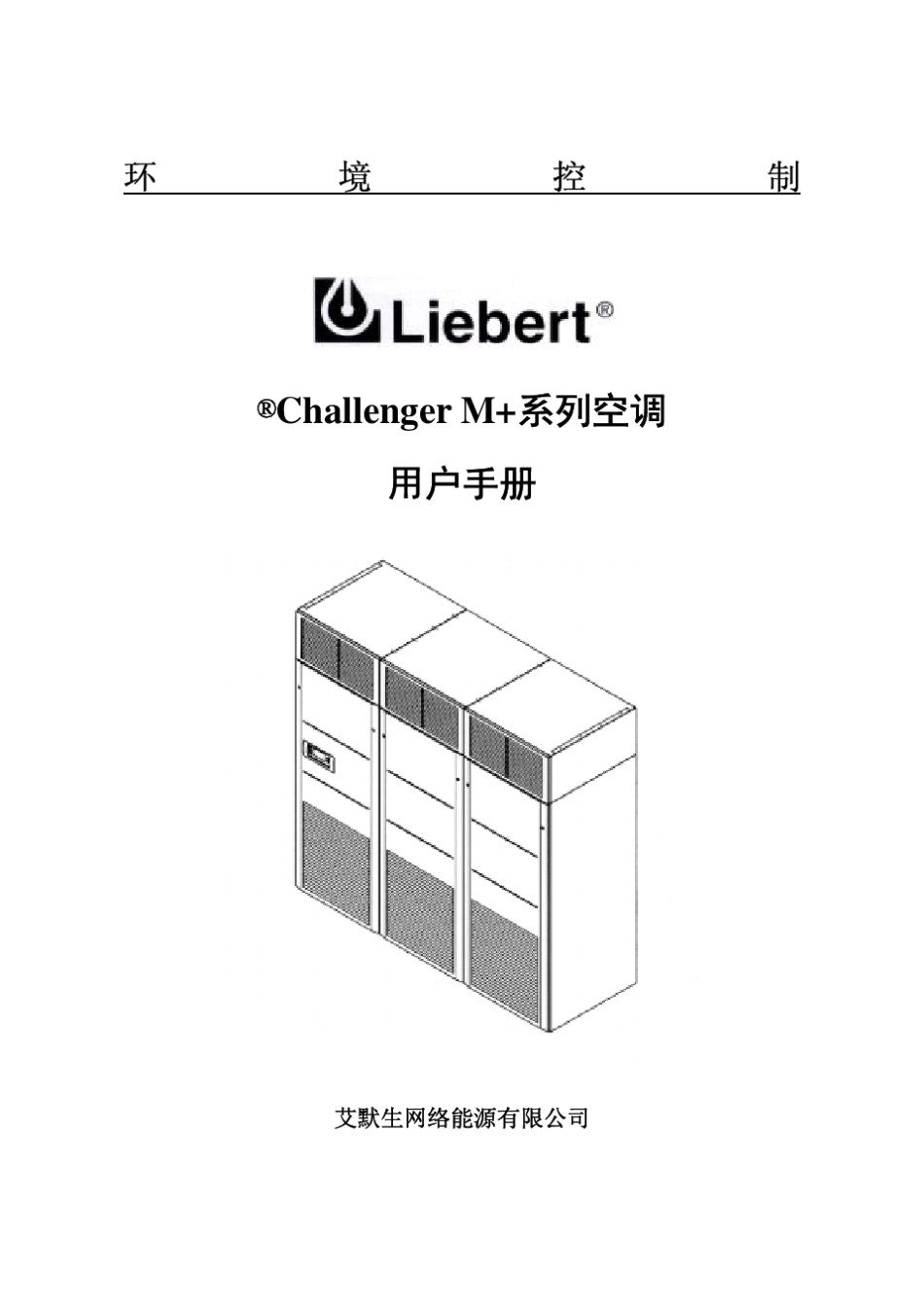 艾默生空调CM+用户手册_第1页
