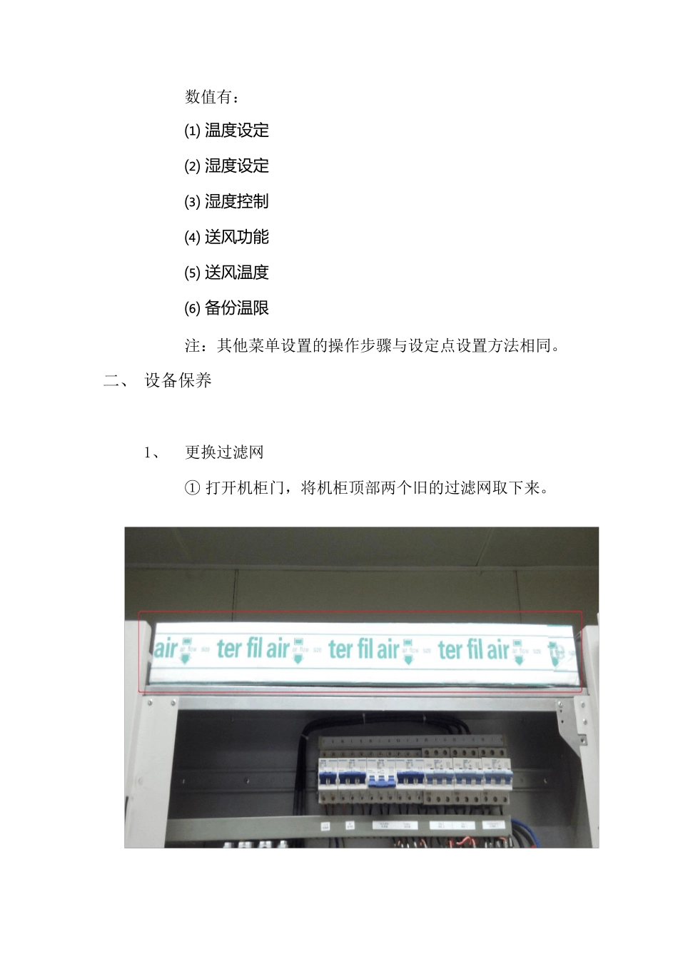 艾默生精密空调操保手册_第3页