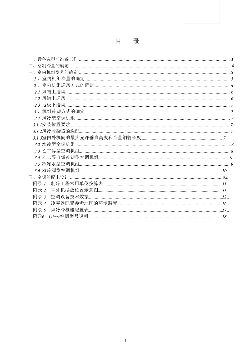 艾默生精密空调指导_第1页