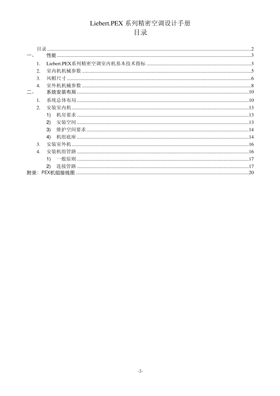 艾默生精密空调设计手册20091109_第2页