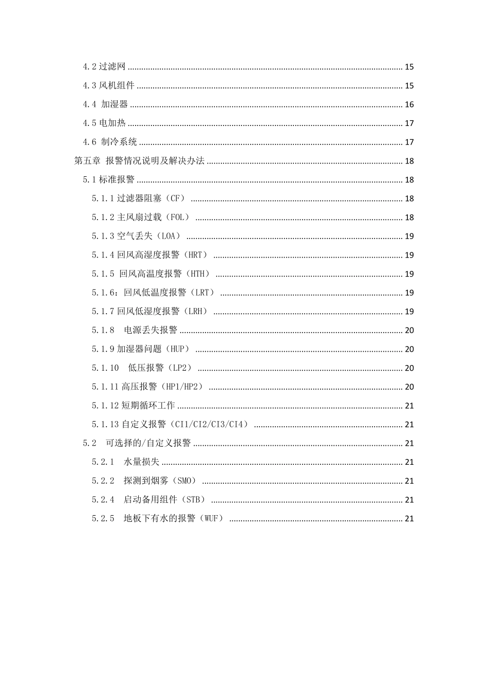 艾默生精密空调维护手册v12_第2页
