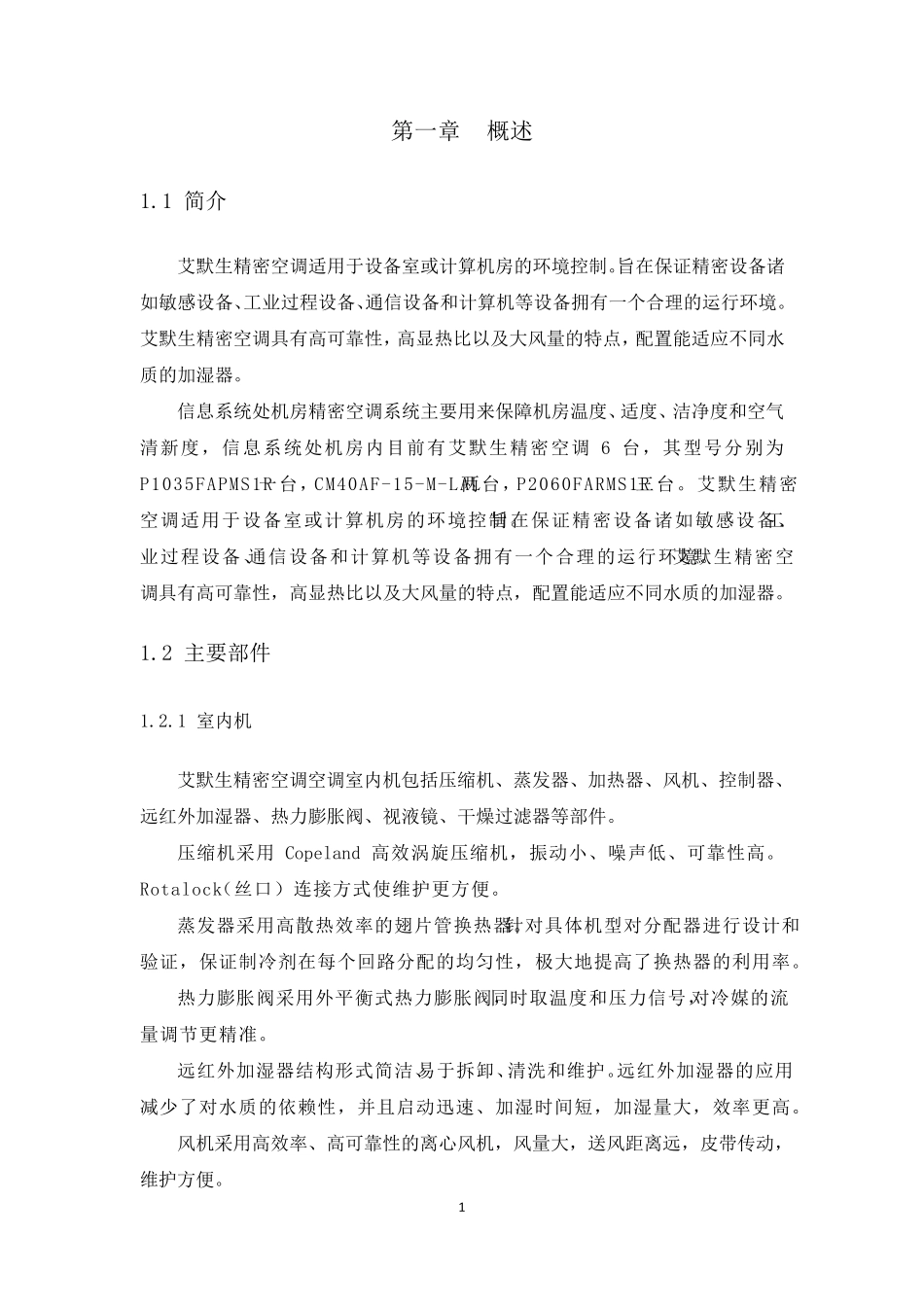 艾默生精密空调维护手册v12_第3页