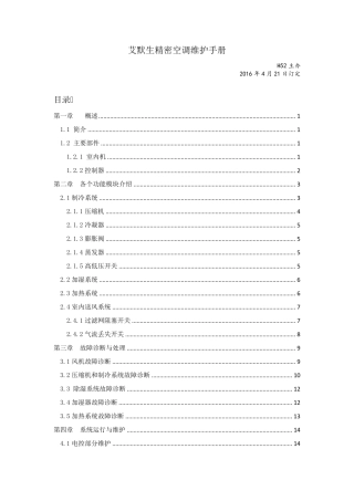 艾默生精密空调维护手册v12