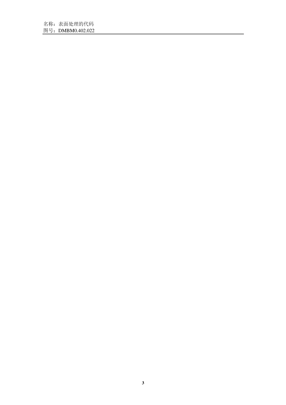 艾默生表面处理代码_第3页