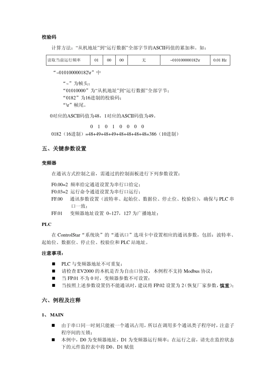 艾默生系列PLC与EV1000、EV2000变频器自由口协议通讯_第3页