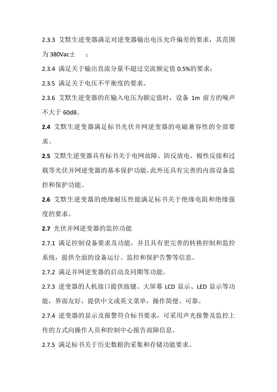 艾默生逆变器技术规范参数_第2页