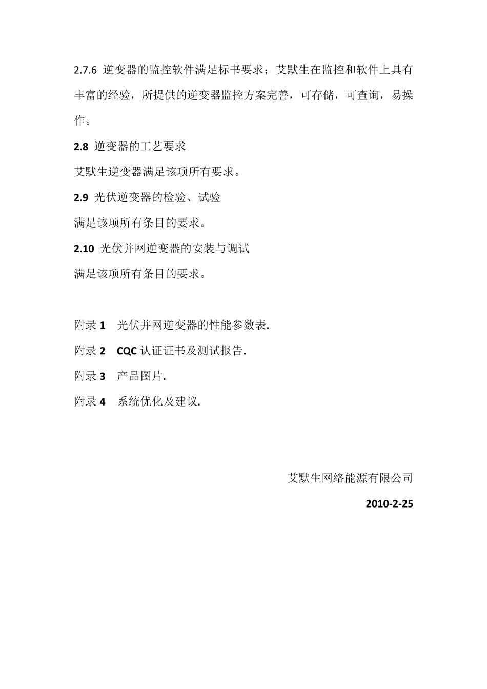 艾默生逆变器技术规范参数_第3页