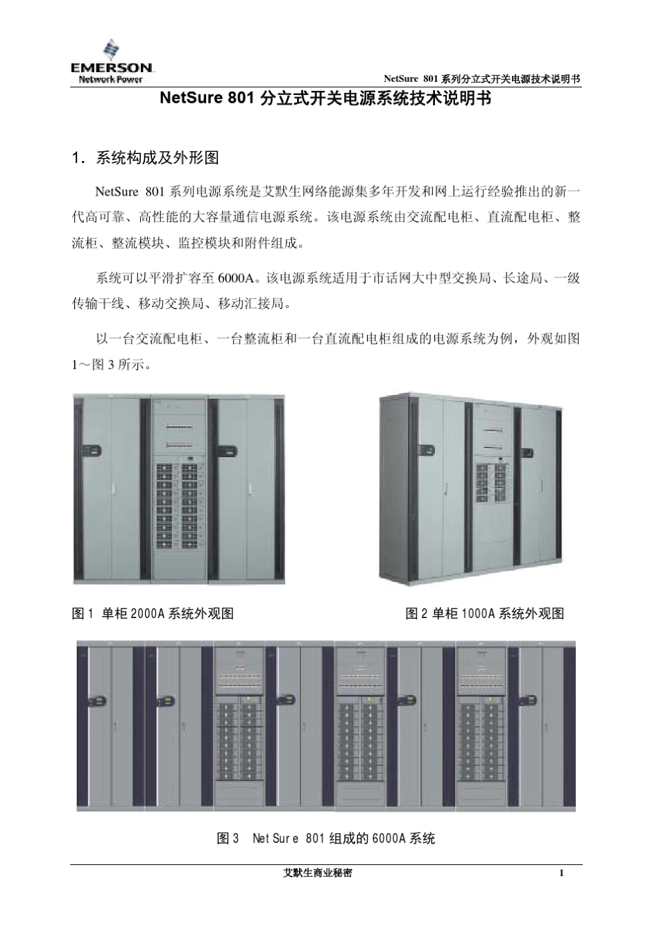 艾默生通信电源NetSure801电源系统技术说明书_第1页