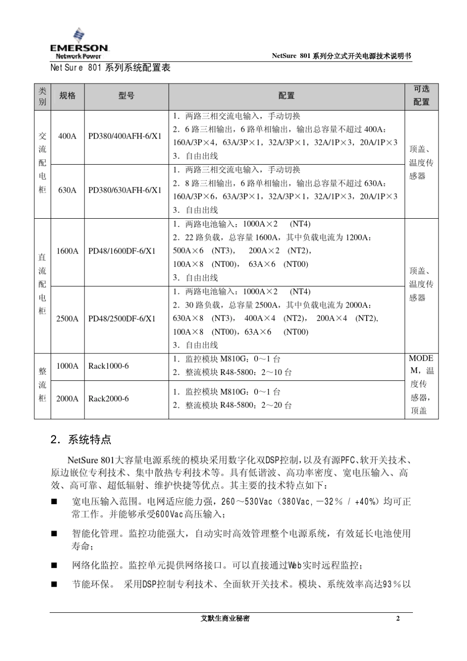 艾默生通信电源NetSure801电源系统技术说明书_第2页