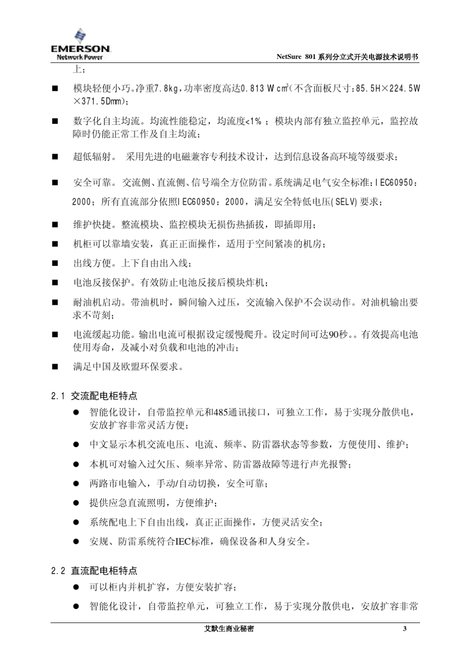 艾默生通信电源NetSure801电源系统技术说明书_第3页
