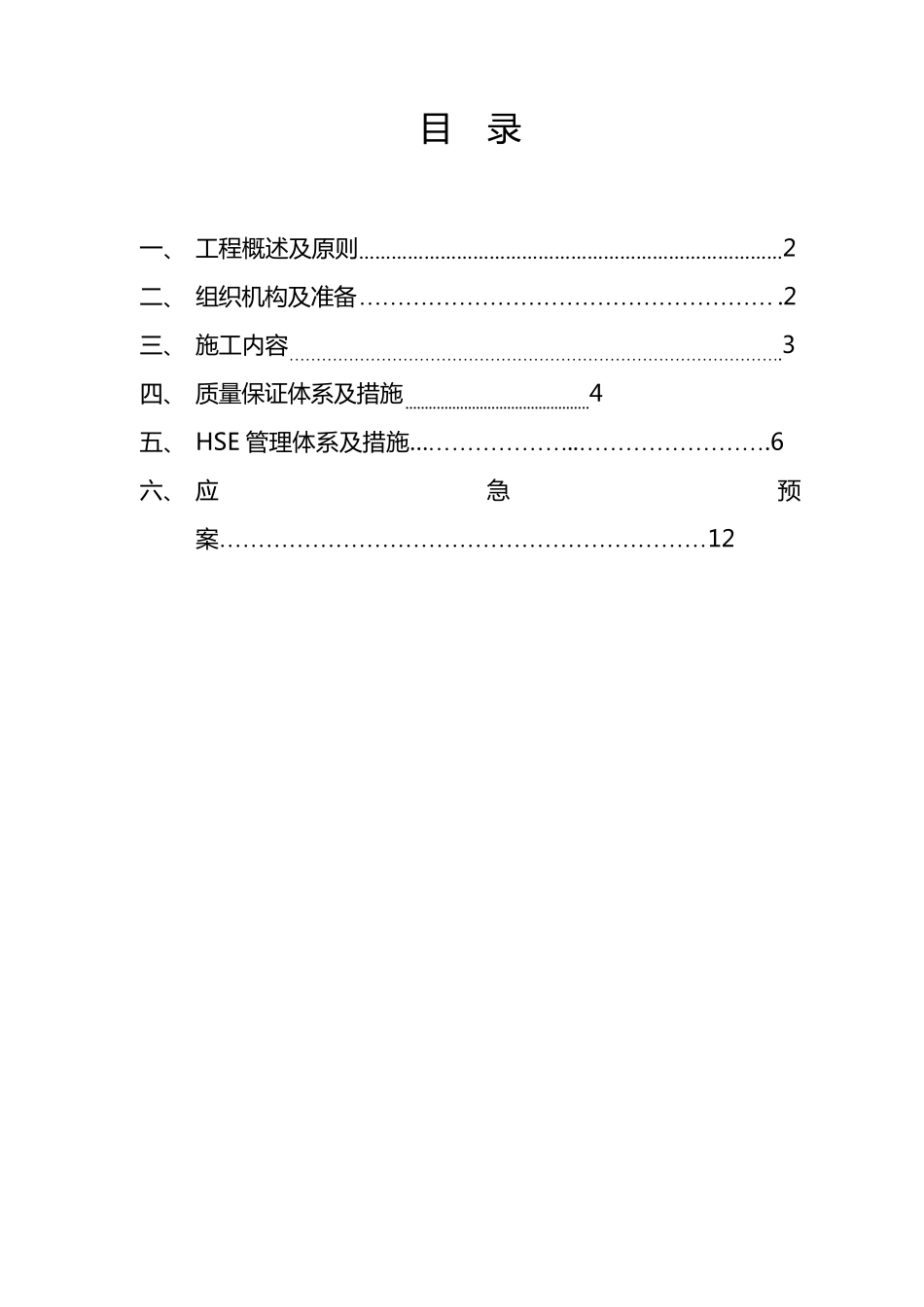 节假日专项施工方案_第1页
