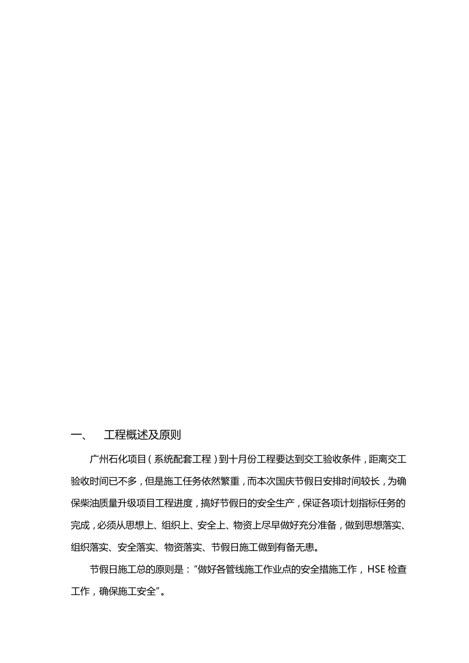 节假日专项施工方案_第2页