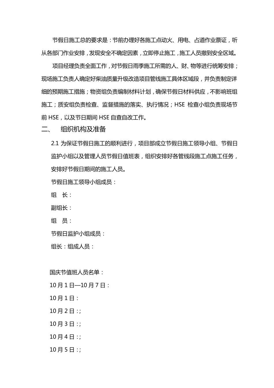 节假日专项施工方案_第3页
