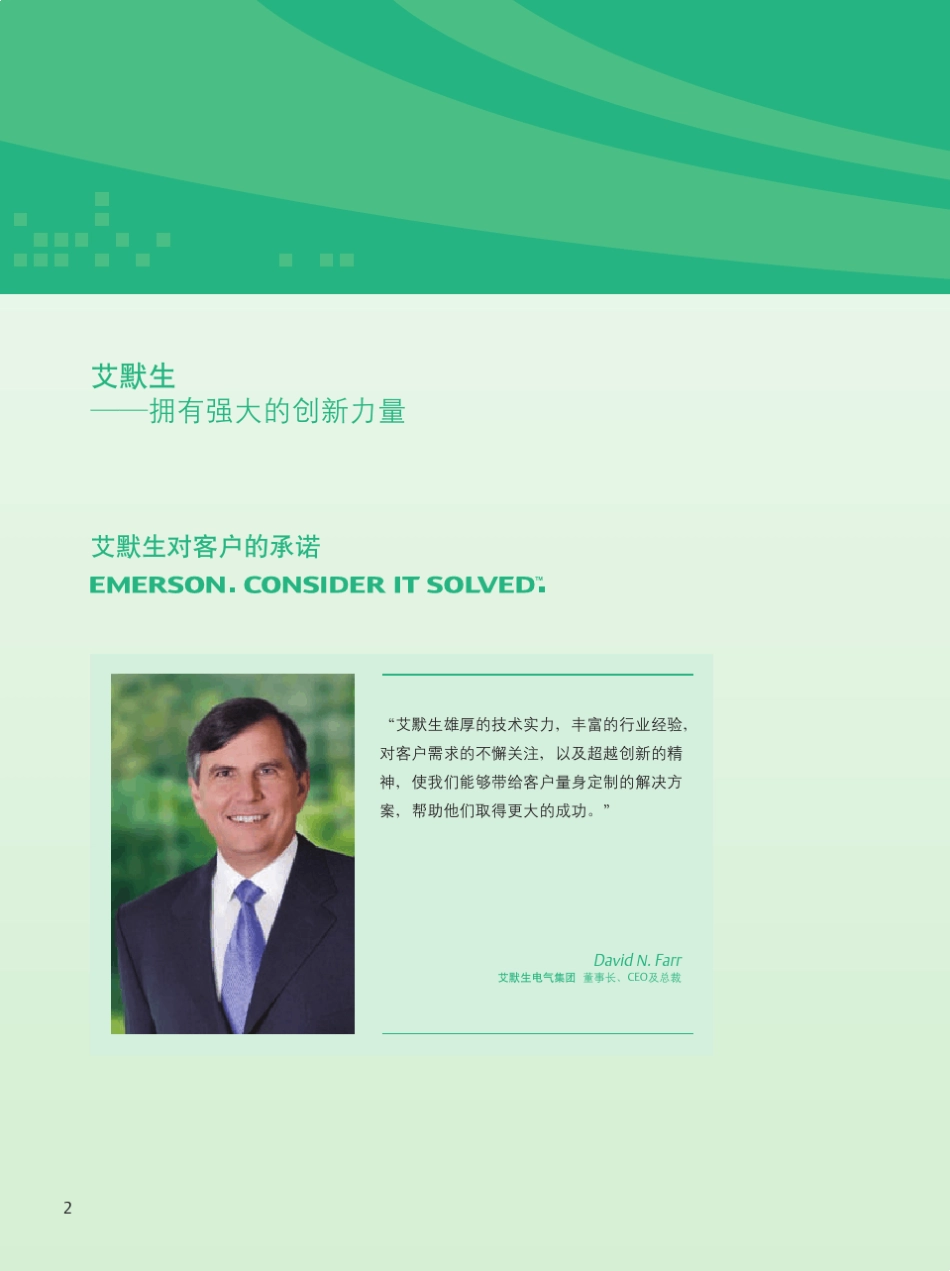 艾默生高压变频器_第2页