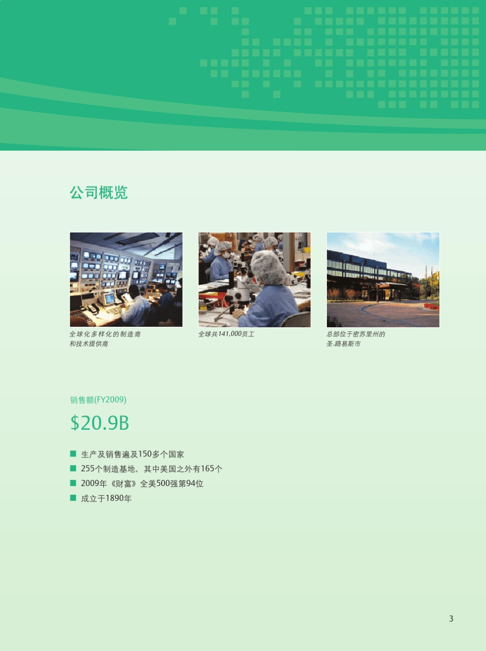 艾默生高压变频器_第3页