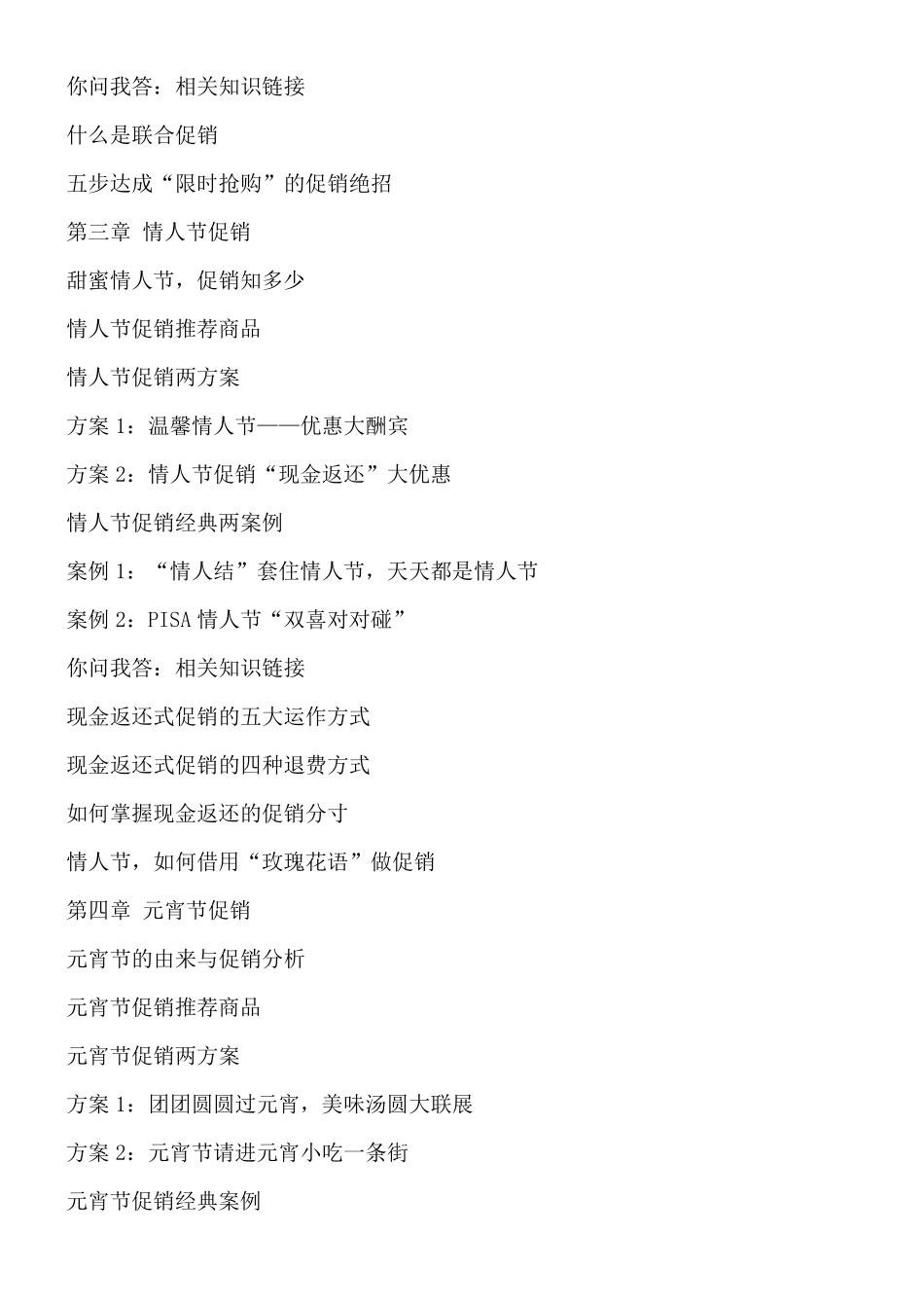 节假日促销108个促销创意和特色方案_第2页