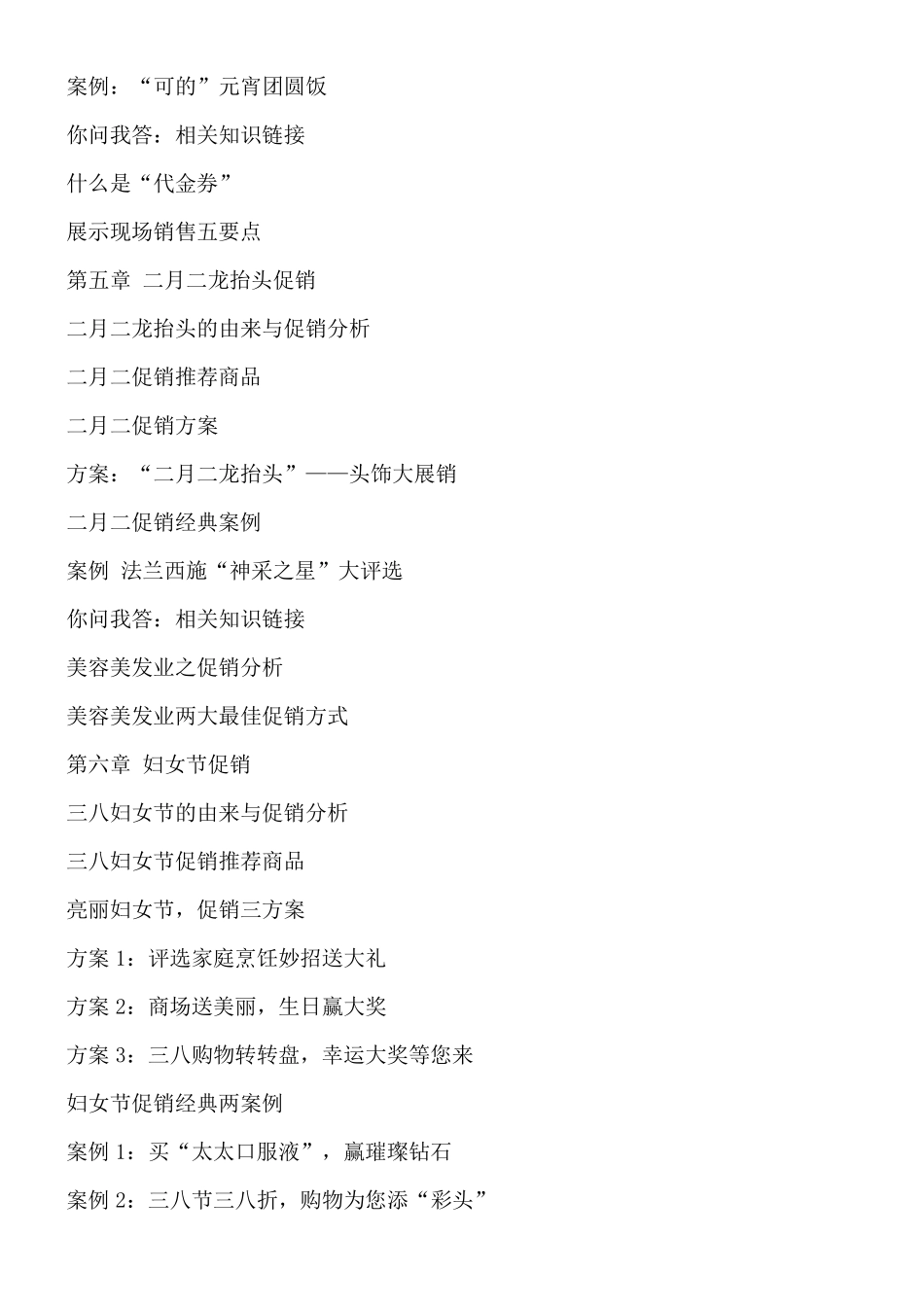 节假日促销108个促销创意和特色方案_第3页