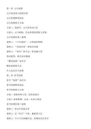 节假日促销108个促销创意和特色方案