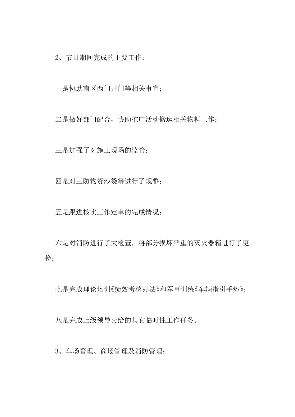 节假日值班工作总结报告_第2页