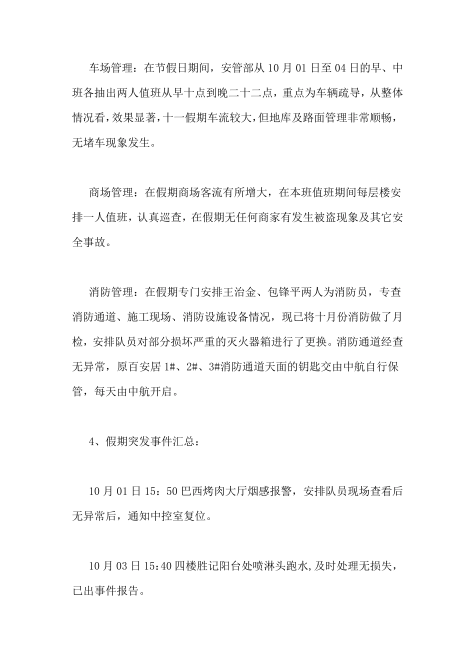 节假日值班工作总结报告_第3页