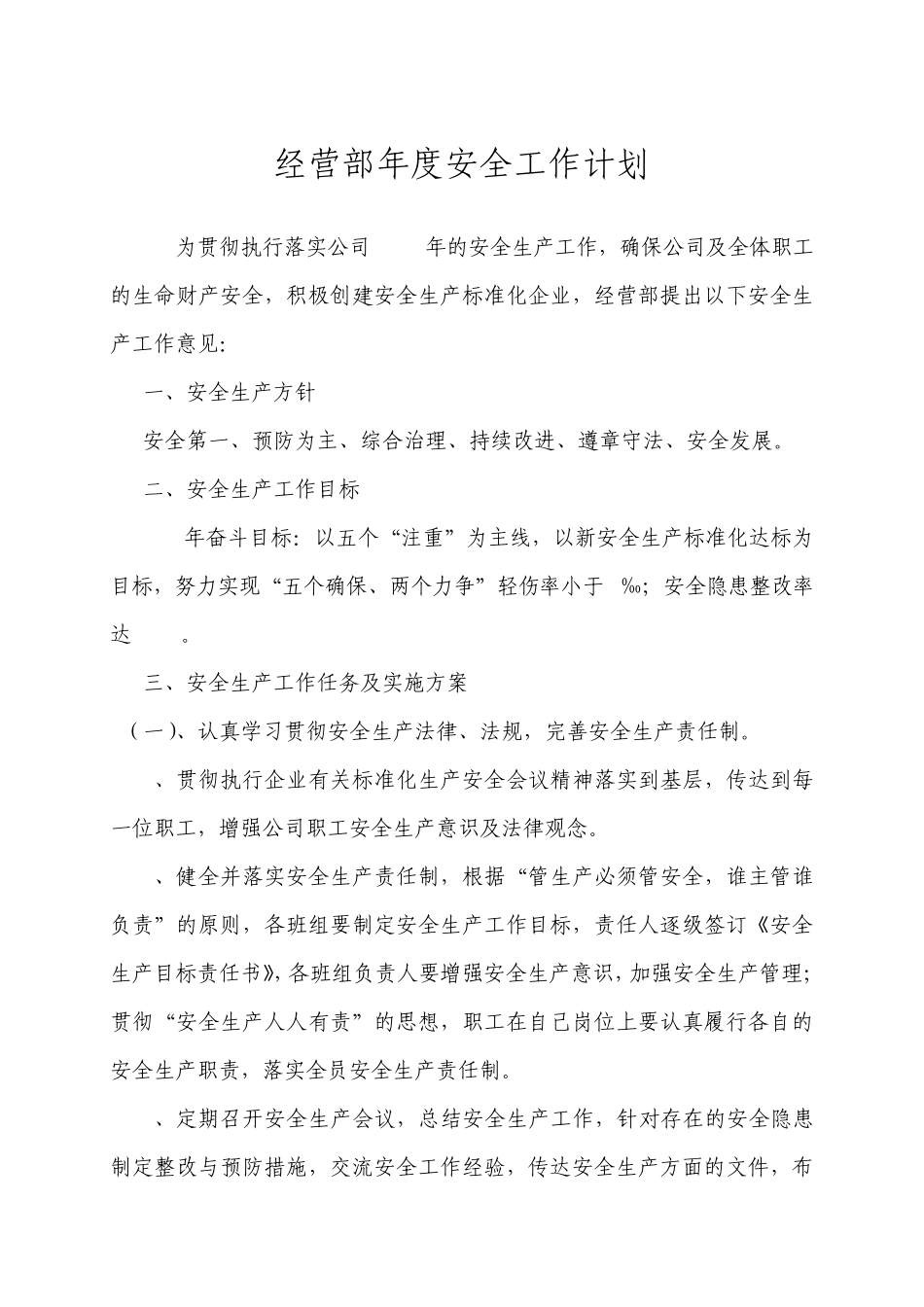 节假日安全检查表,季度安全检查表_第1页