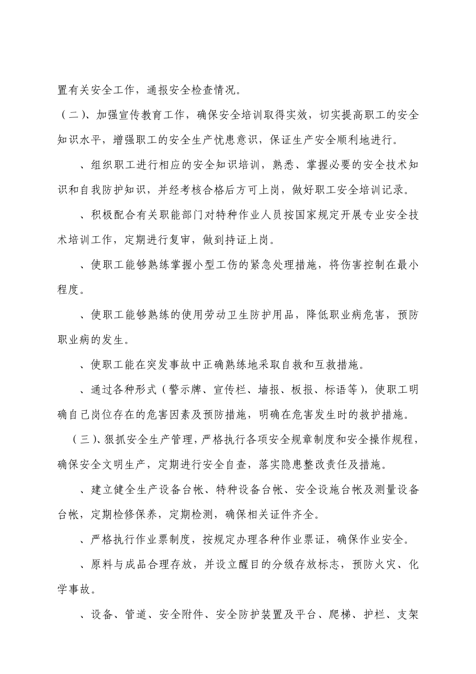 节假日安全检查表,季度安全检查表_第2页