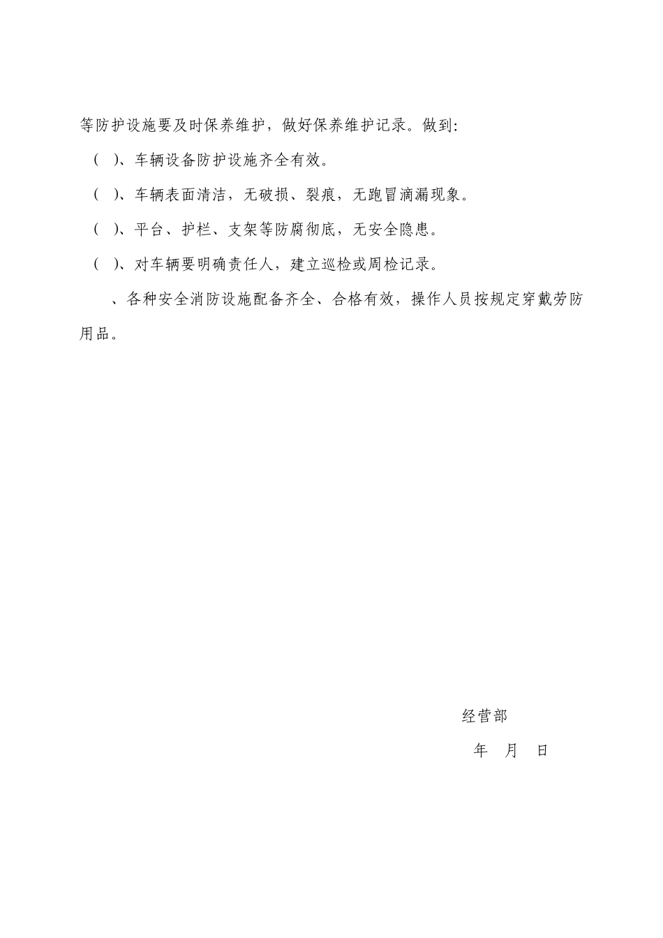 节假日安全检查表,季度安全检查表_第3页