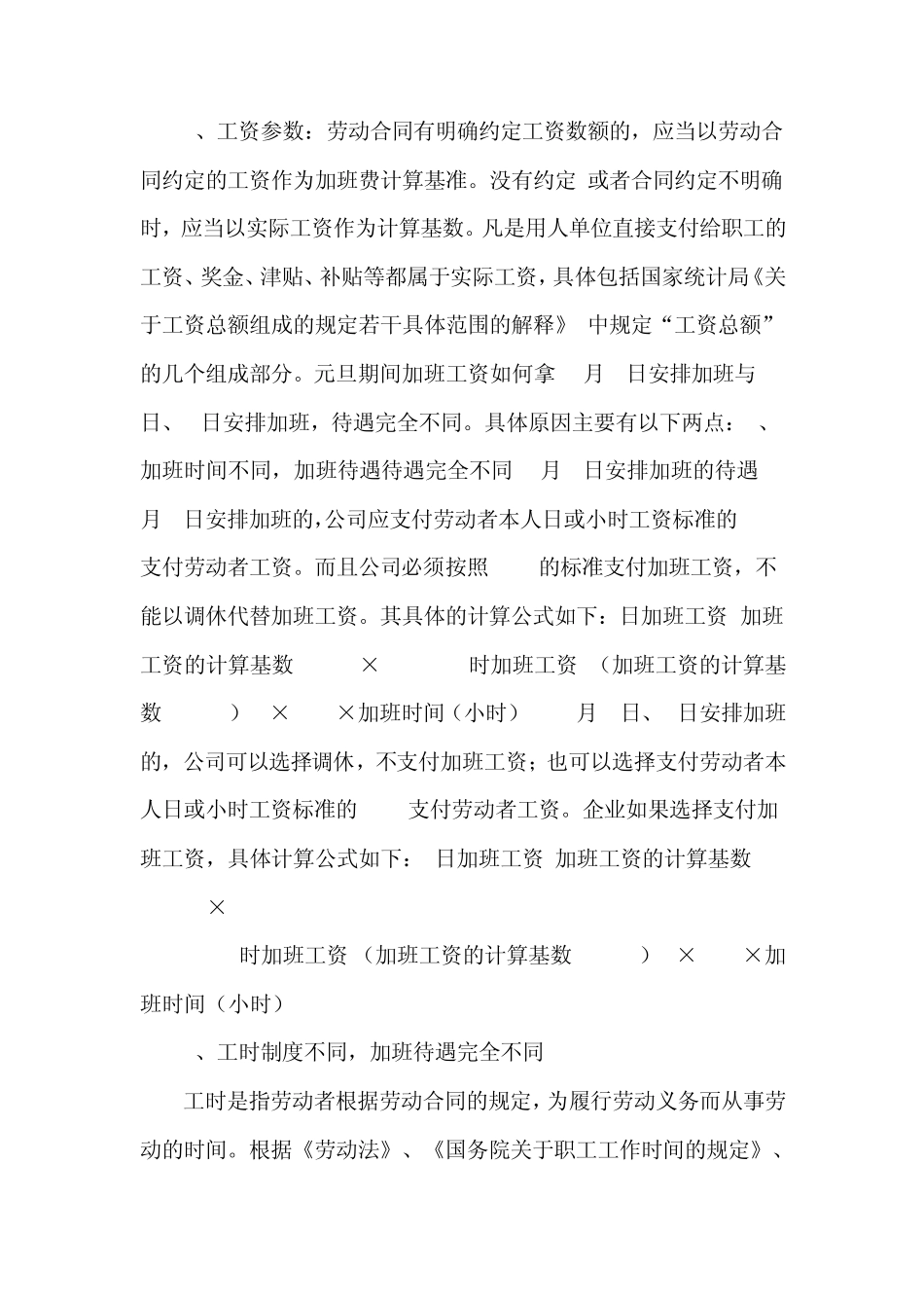节假日工资结算法_第2页