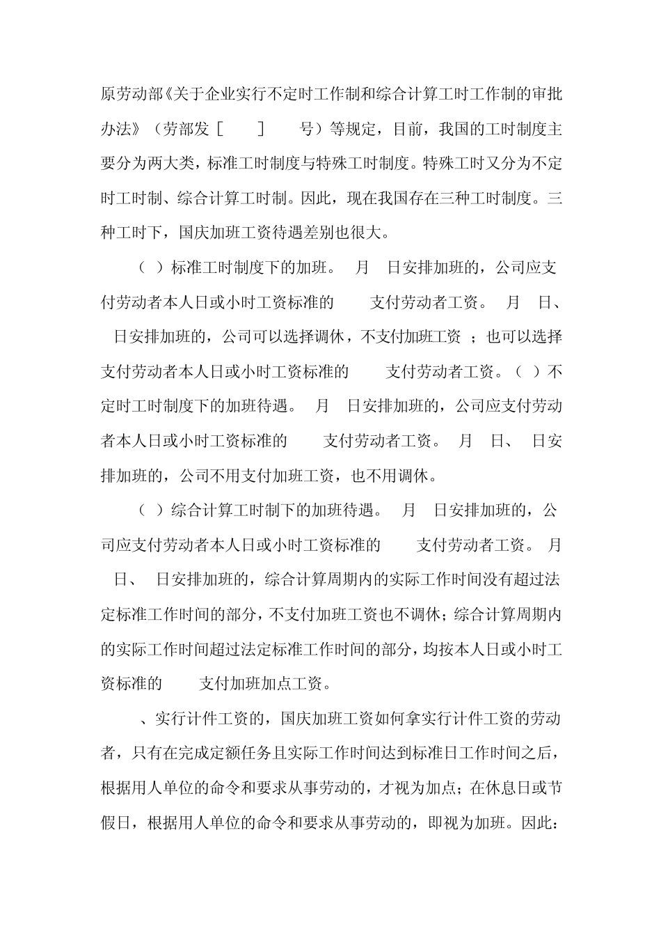 节假日工资结算法_第3页