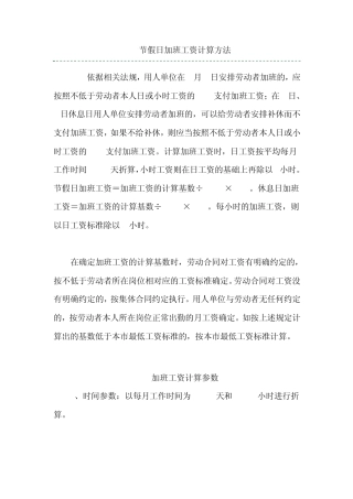 节假日工资结算法